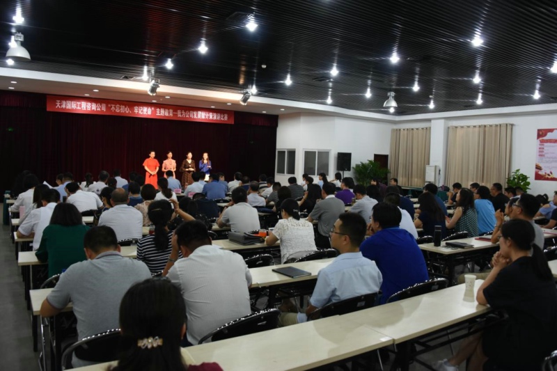 咨詢公司“不忘初心、牢記使命”主題教育--我為公司發(fā)展獻(xiàn)計(jì)策演講比賽圓滿成功