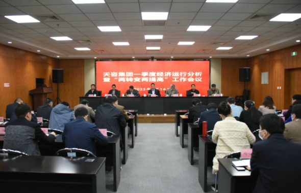 天咨集團(tuán)開展“兩轉(zhuǎn)變、兩提高”活動(dòng)全力推動(dòng)“十項(xiàng)行動(dòng)”落地見效