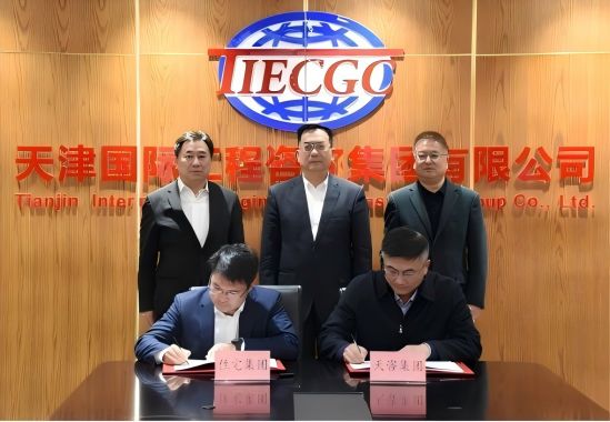 天津國(guó)際工程咨詢(xún)集團(tuán)有限公司與天津住宅建設(shè)發(fā)展集團(tuán)有限公司簽署戰(zhàn)略合作協(xié)議