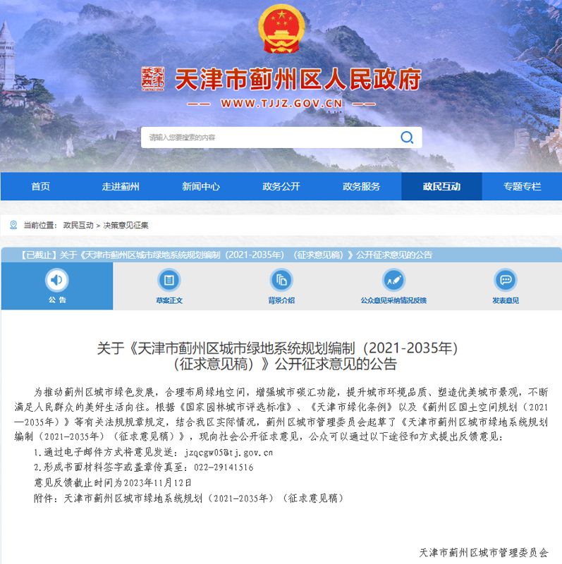 圖1 政府官網(wǎng)公開征求意見(jiàn).png