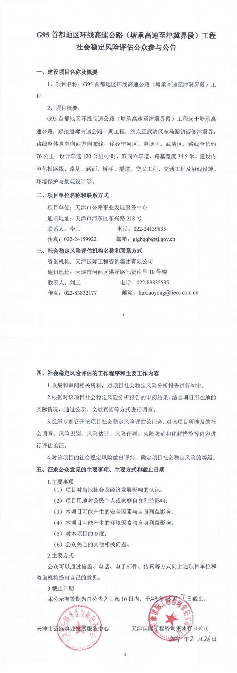 G95高速穩(wěn)評(píng)公示公告_00.jpg