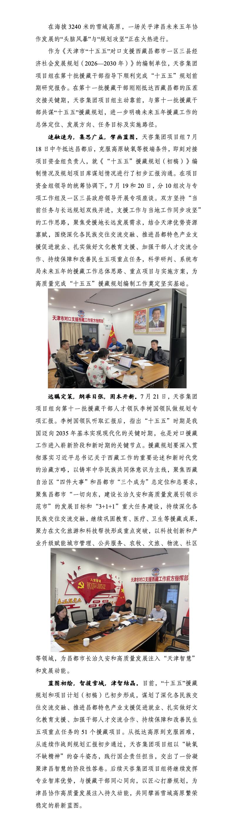 城市更新部昌都調研對接宣傳稿（終版）1_01(1).jpg
